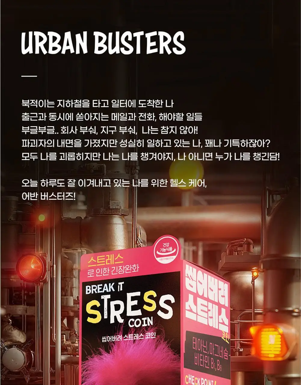 [테아닌/마그네슘] 씹어버려 스트레스 코인 (20일분) 상세페이지 17